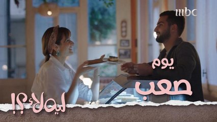 اليوم كان صعب بس خلص كويس جدا