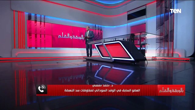 كلام خطير جدا- العضو السابق للوفد السوداني في مفاوضات سد النهضة يكشف الوجه الحقيقي لإثيوبيا