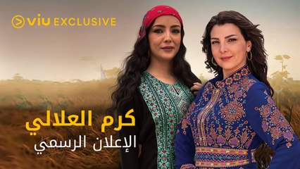 حكايات وقصص مختلفة من قرية الكرم وقرية العلالي