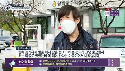 "바빠도 할 건 해야죠"…4·7 재보선 투표 발길