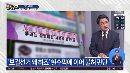 ‘ㅂㄱㅅㄱ 왜 하죠’?…선관위 “초성도 안 돼”