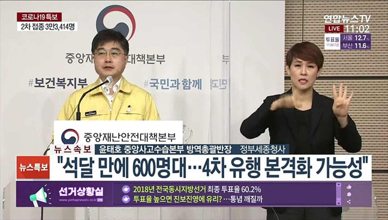 [현장연결] 중대본 "석달 만에 600명대…4차 유행 본격화 가능성"