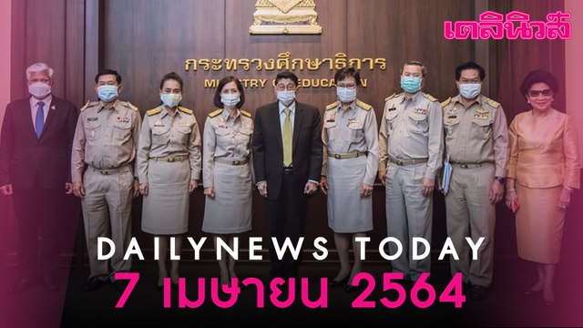 “โควิด” ระลอก 3 แผลงฤทธิ์ 3 รมต.กักตัว แสตมป์-คนบันเทิง” ติดเชื้อเพียบ | Dailynews