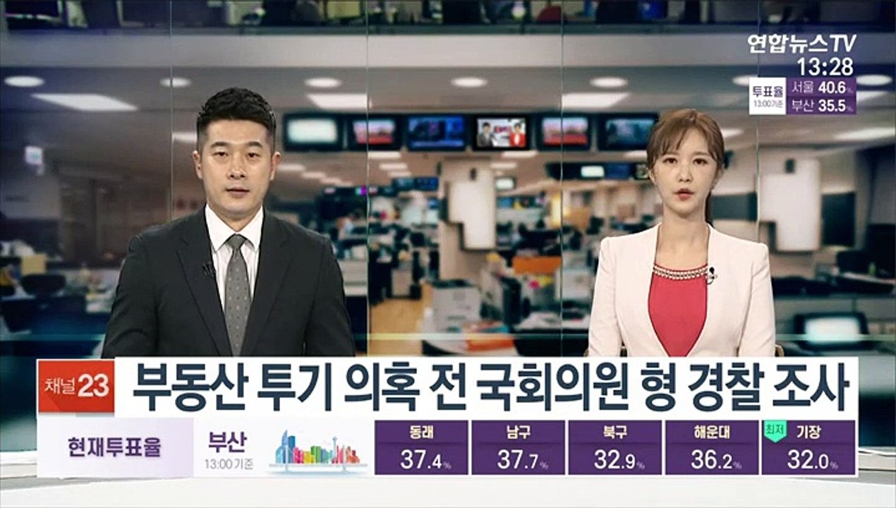 부동산 투기 의혹 전 국회의원 형 경찰 조사