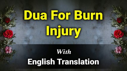 Dua For Burn Injury with English Translation | Dua To Cure From Burn Injury | Masnoon Dua