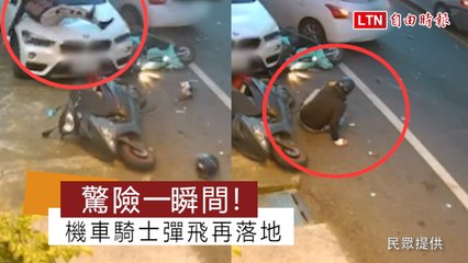 驚險畫面曝光！汽車3連撞 騎士彈飛BMW引擎蓋再摔地(民眾提供)