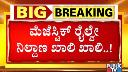Majestic Railway Station Remains Empty | Public TV Live Report