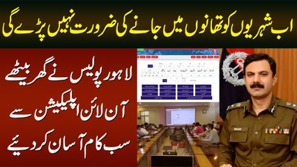 Lahore Police Goes Online - Citizen Can Avail Multiple Services at Home From Application