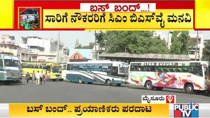 ಮೈಸೂರಿನ ಗ್ರಾಮಾಂತರ ಬಸ್ ನಿಲ್ದಾಣದ ತುಂಬಾ ಖಾಸಗಿ ಬಸ್‌ಗಳು..! | Mysuru