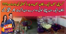 Karachi shop owner shares CCTV footage of robbery with police, gets robbed again