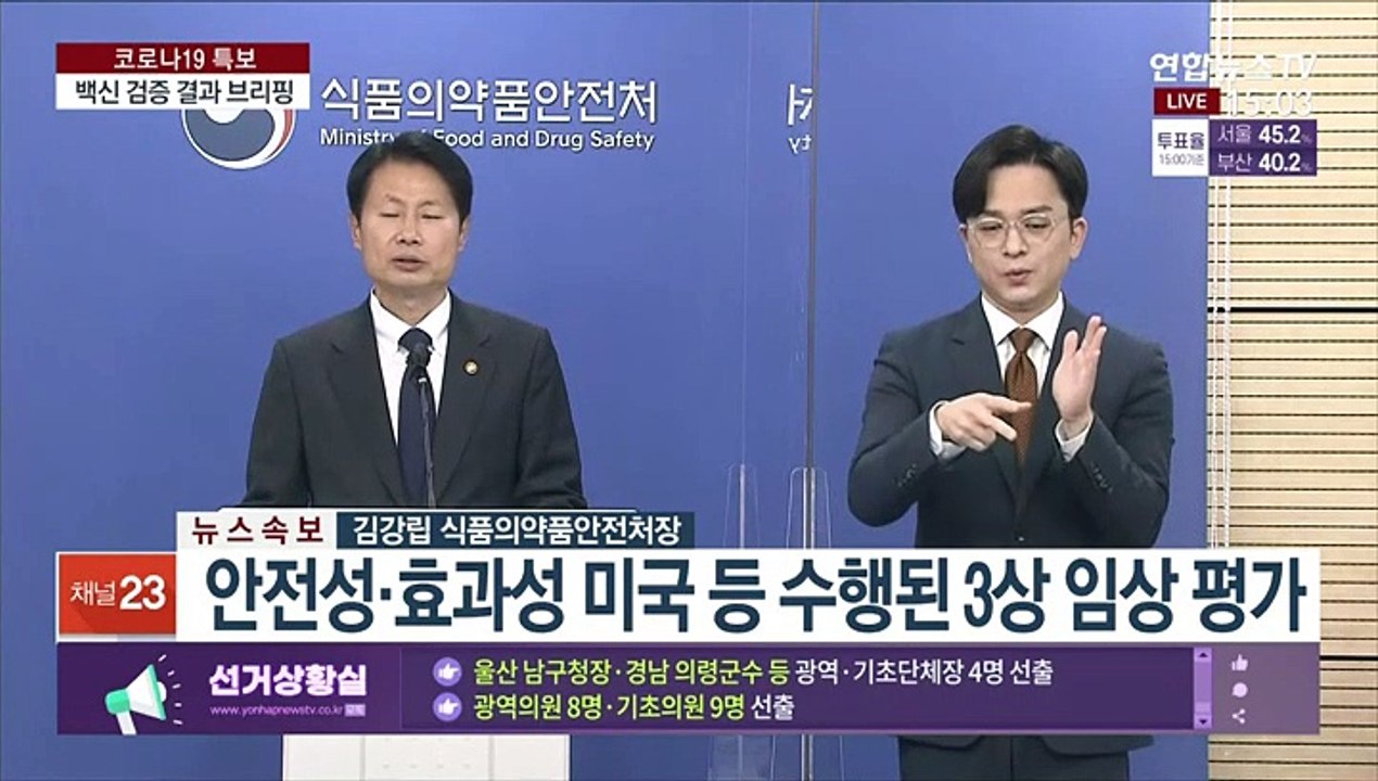 [현장연결] 식약처 "'1회 접종' 얀센 코로나 백신 품목허가"