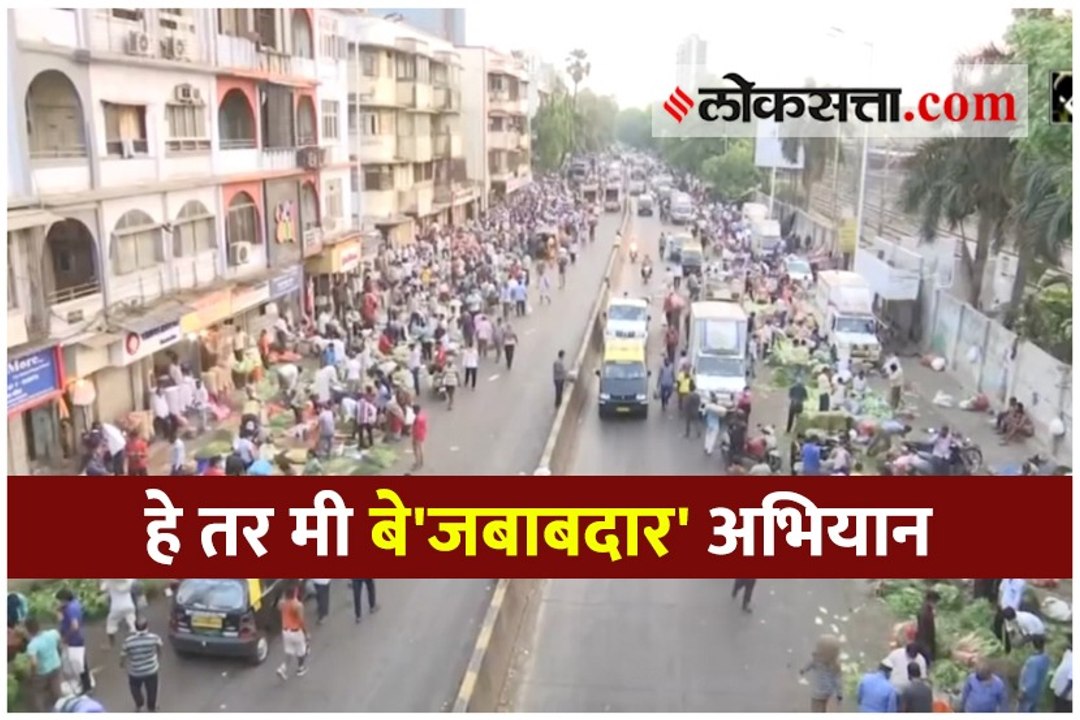 हे तर मी बे'जबाबदार' अभियान