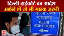 दिल्ली हाईकोर्ट का आदेश, अकेले चला रहे हैं कार तब भी लगाना होगा मास्क | Delhi High Court On Mask