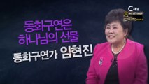 동화작가겸 구연가 임현진 : 