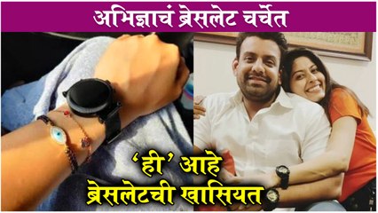Abhidnya Bhave Shares Her New Bracelet Picture on Instagram | अभिज्ञाचं ब्रेसलेट चर्चेत | Mehul Pai