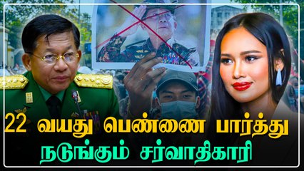 Myanmar சர்வாதிகார ராணுவ ஆட்சிக்கு எதிராக திமிறி எழுந்த பேரழகி | Oneindia Tamil