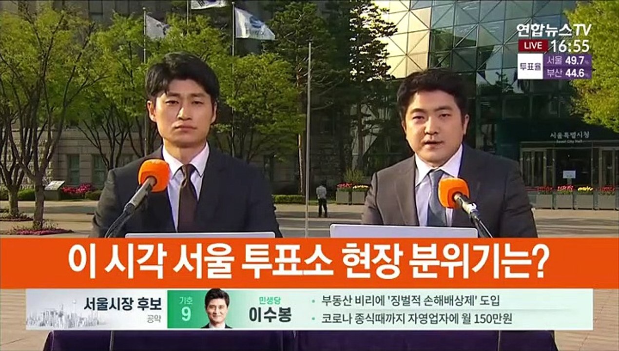 서울시민 투표소로 발길 이어져…오후 8시 종료