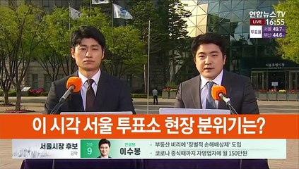 서울시민 투표소로 발길 이어져…오후 8시 종료