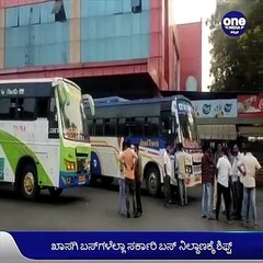 ಸರ್ಕಾರಿ ಬಸ್‌ ನಿಲ್ದಾಣದಲ್ಲಿ ಖಾಸಗಿ ಬಸ್‌ ಸೇವೆ, ಕರ್ತವ್ಯಕ್ಕೆ ಗೈರಾದ ಸಾರಿಗೆ ನೌಕರರು | Oneindia Kannada