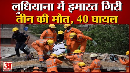 Ludhiana News : लेंटर उठाते वक्त बड़ा हादसा, NDRF और SDRF ने किया Rescue operation