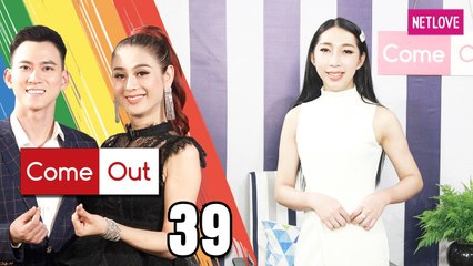 Come Out | Bước Ra Ánh Sáng - Tập 39