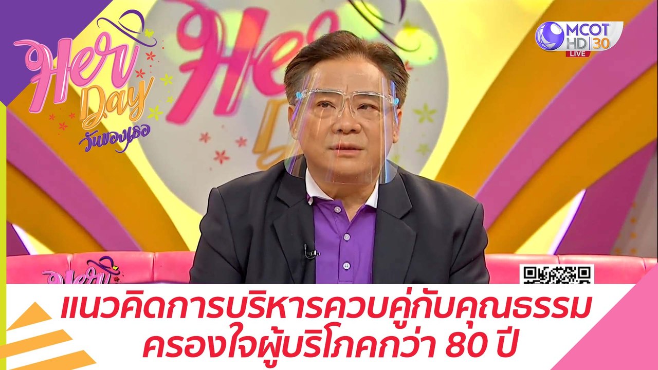 แนวคิดการบริหารควบคู่กับคุณธรรม ครองใจผู้บริโภค...