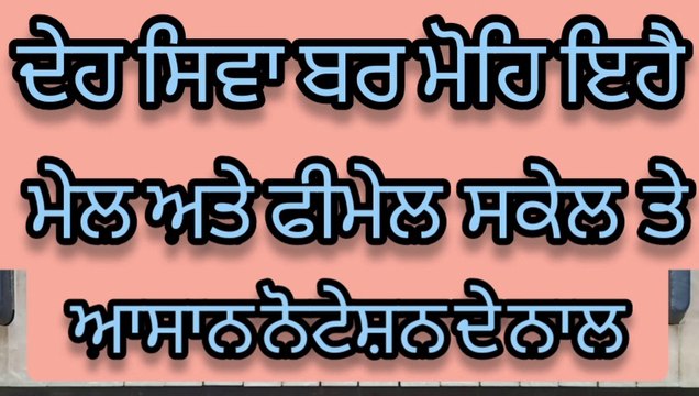 Learn Shabad Deh Shiva Bar Mohe Ehai On Harmonium