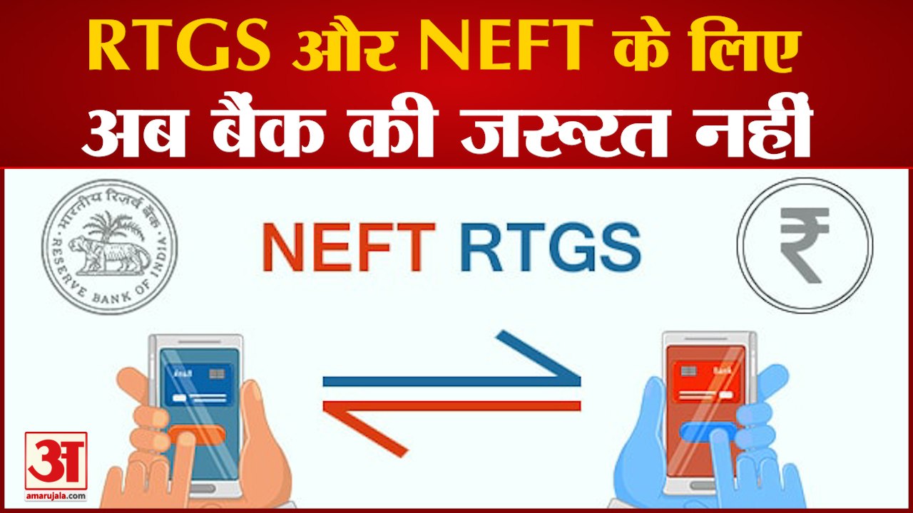RBI  का नया एलान, RTGS और NEFT के लिए अब Banks की जरूरत नहीं | Mobile ATM | RBI Governor