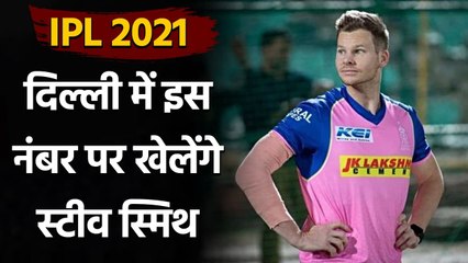 IPL 2021 : Ricky Ponting opens up on Steve Smith's batting position in Delhi team | वनइंडिया हिंदी