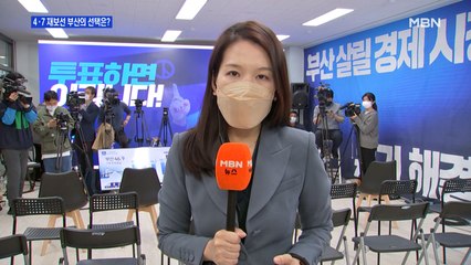 [4·7 재보선] 개표 앞두고 속속 집결…이 시각 김영춘 캠프