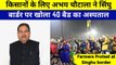 Abhay Chautala Open 40 Bed Hospital at Singhu Border - Farmers Protest News From Singhu Border