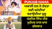 Akali Dal started committees_ Special Talk With Karnail Singh Peer Mohammad - Punjab Political News
