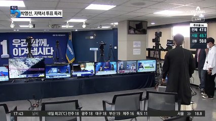박영선, 자택서 투표 독려…민주당 “1%p 초박빙 승부”