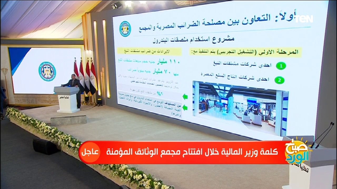 وزير المالية إيرادات الدولة من ضرائب مبيعات الس...
