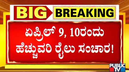 Railways To Run 8 Special Trains On April 9, 10 Between Bengaluru and 7 Other Districts