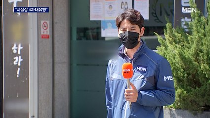 신규 확진 668명 '89일 만에 최다'…사실상 4차 대유행