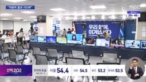 이 시각 박영선 후보 선거 상황실