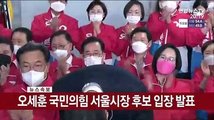 [현장연결] 오세훈 "유권자분들께 정말 진심으로 감사"