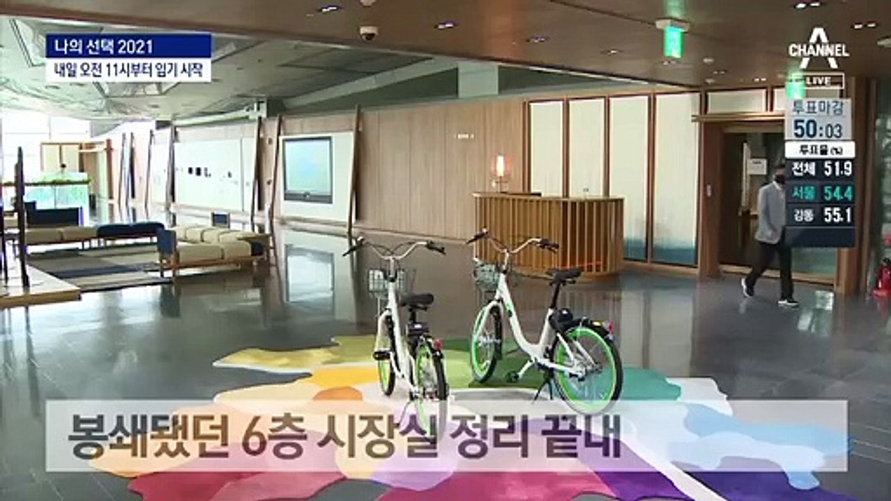 272일 만에 새 서울시장…오전 11시 당선인 확정