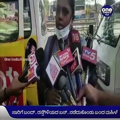 ಸಾರಿಗೆ ಬಂದ್.. ರಸ್ತೆಗಿಳಿಯದ ಬಸ್- 8 K.M ನಡೆದುಕೊಂಡು ಬಂದ ಮಹಿಳೆ | Oneindia Kannada