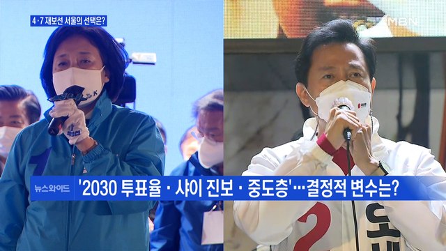 [백운기의 뉴스와이드] 4·7 재보선 민심의 선택…향후 정국은?
