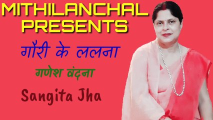 Ganesh Vandhana | Maithili Song | Sangeeta Jha | Mithilanchal