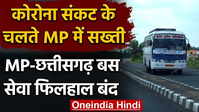 Coronavirus India Update: CM Shivraj ने कोरोना के कारण रुकवाई MP-छत्तीसगढ़ बस सेवा | वनइंडिया हिंदी
