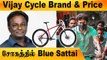 Vijay's Cycle மாடல் மற்றும் விலை என்ன? | Blue sattai Maran இயக்கிய படத்துக்கு தடை? | Oneindia Tamil