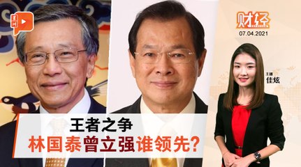 财经ESPRESSO｜2020放榜 林国泰输曾立强多少？