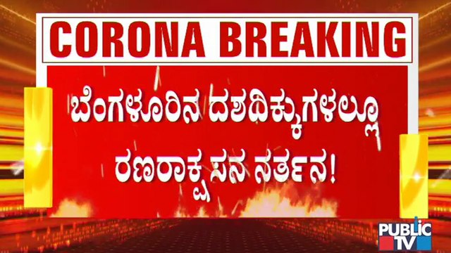 Covid19 Updates : Nearly 7,000 Covid Cases May Report Today In Karnataka