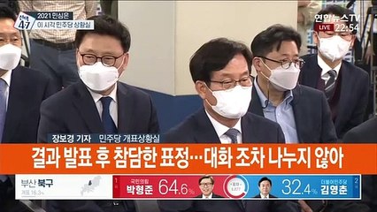 출구조사 '참패' 성적표에…민주당 개표상황실 '썰렁'