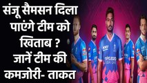 IPL 2021: Rajasthan Royals team preview, fixtures & squad list | वनइंडिया हिंदी | वनइंडिया हिंदी
