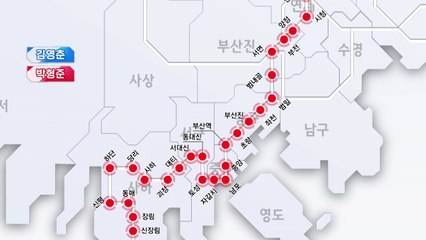 부산 지하철로 보는 우리 동네 민심 / YTN