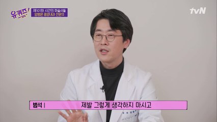 종양내과 전문의 자기님이 말하는 암 환자분들이 갖고 있는 오해